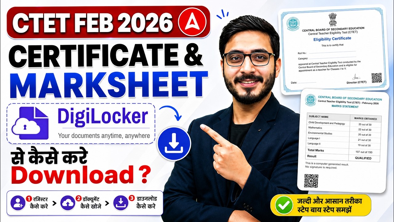 CTET Digilocker Marksheet 2026 | CTET Certificate Download Kaise Kare 2026 | CTET Certificates 2026