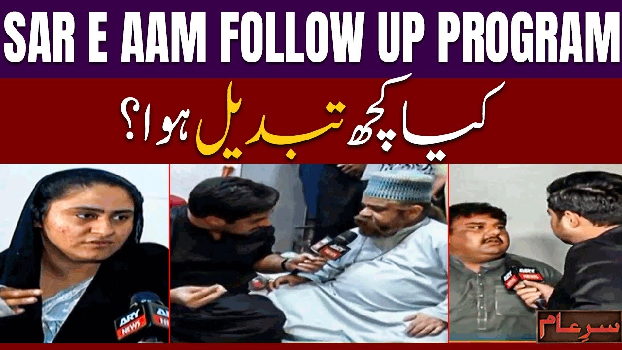 New Sar e Aam | Sar-e-Aam Follow-Up: Justice Served or Still Pending? ⚖️ | 18 Oct 2025