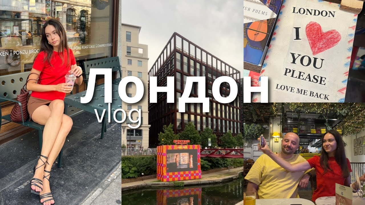 Лучшая смотровая в Лондоне, летний кинотеатр на king cross, книжный в лодке, рецепт блинчиков б/г