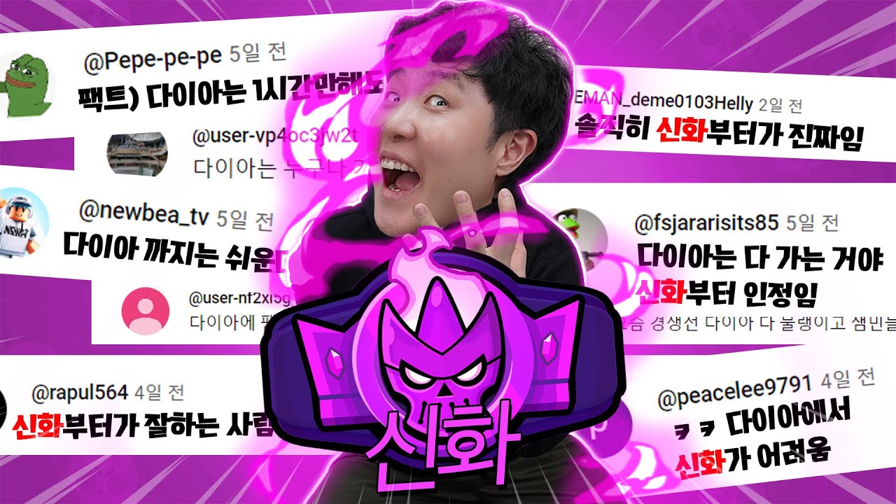 다이아에서 일주일만에 브롤 신화 달성!! 이젠 인정해주시나요~?!