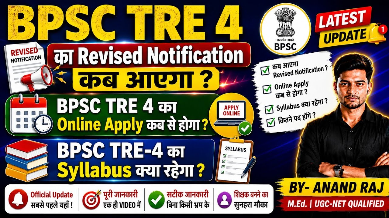 BPSC TRE 4 Revised Notification 2026 ।। Bpsc tre 4 Online Apply Date News ।। Bpsc teacher Syllabus