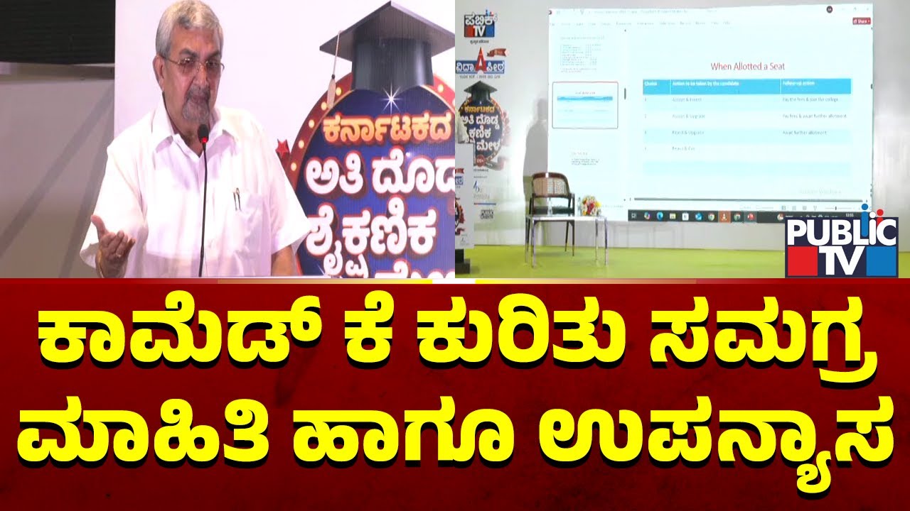 COMEDK Executive Secretary Dr S Kumar Shares Complete Information About Comedk Process | Vidhyapeeta
