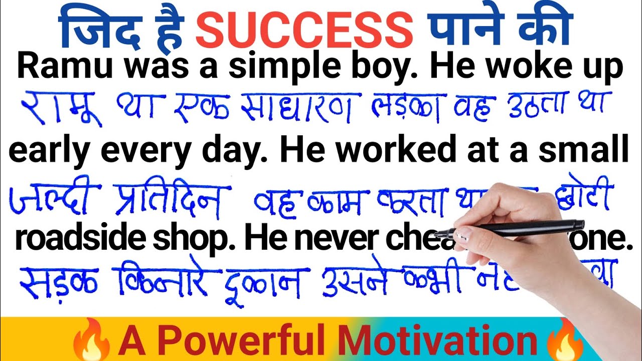 A Story of Hard Work and Success | Simple English Story for Beginners। How to Learn English ।