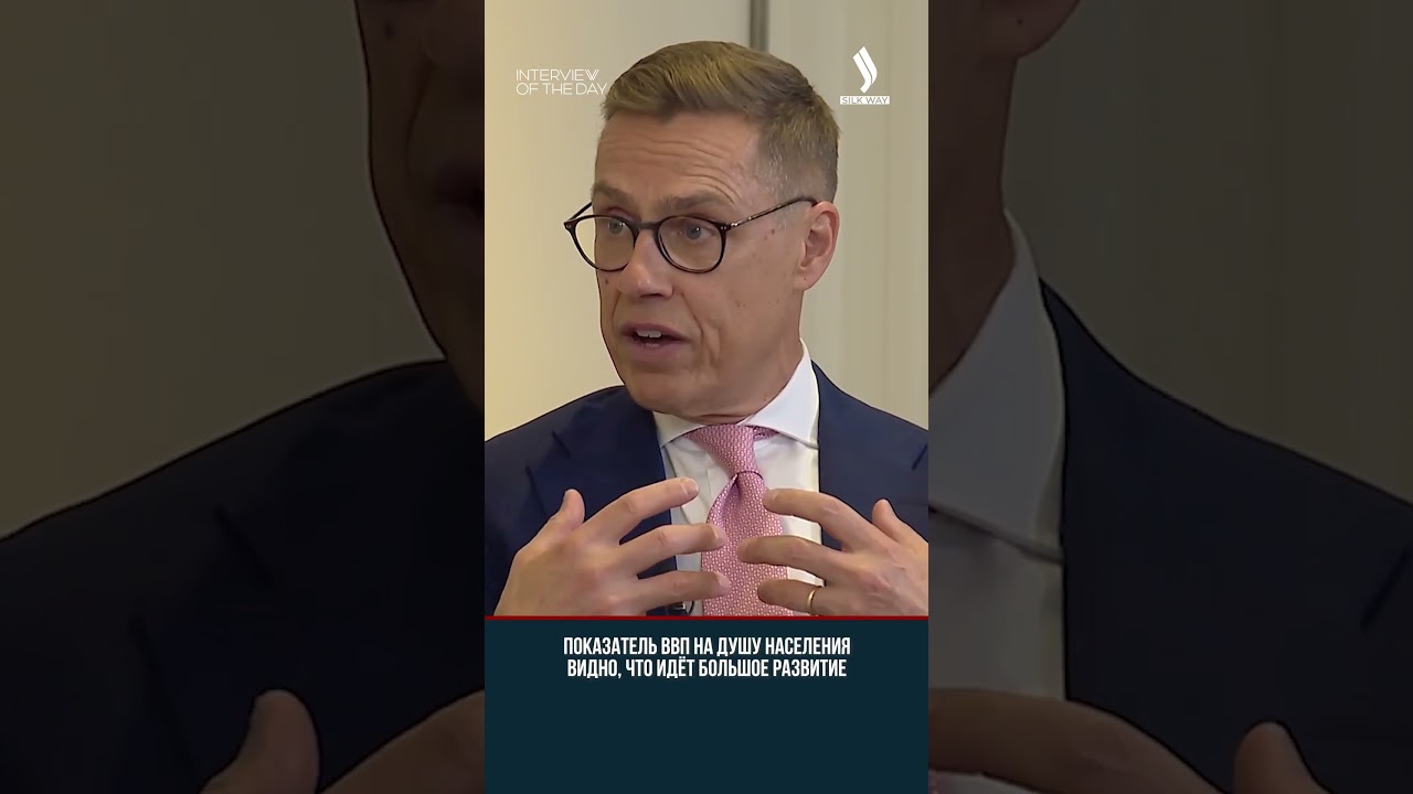 Президент Финляндии: Казахстан &mdash; ключевой партнер в экономике и дипломатии