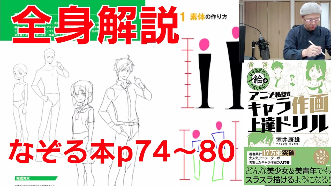 なぞる本全身理論解説p74〜80