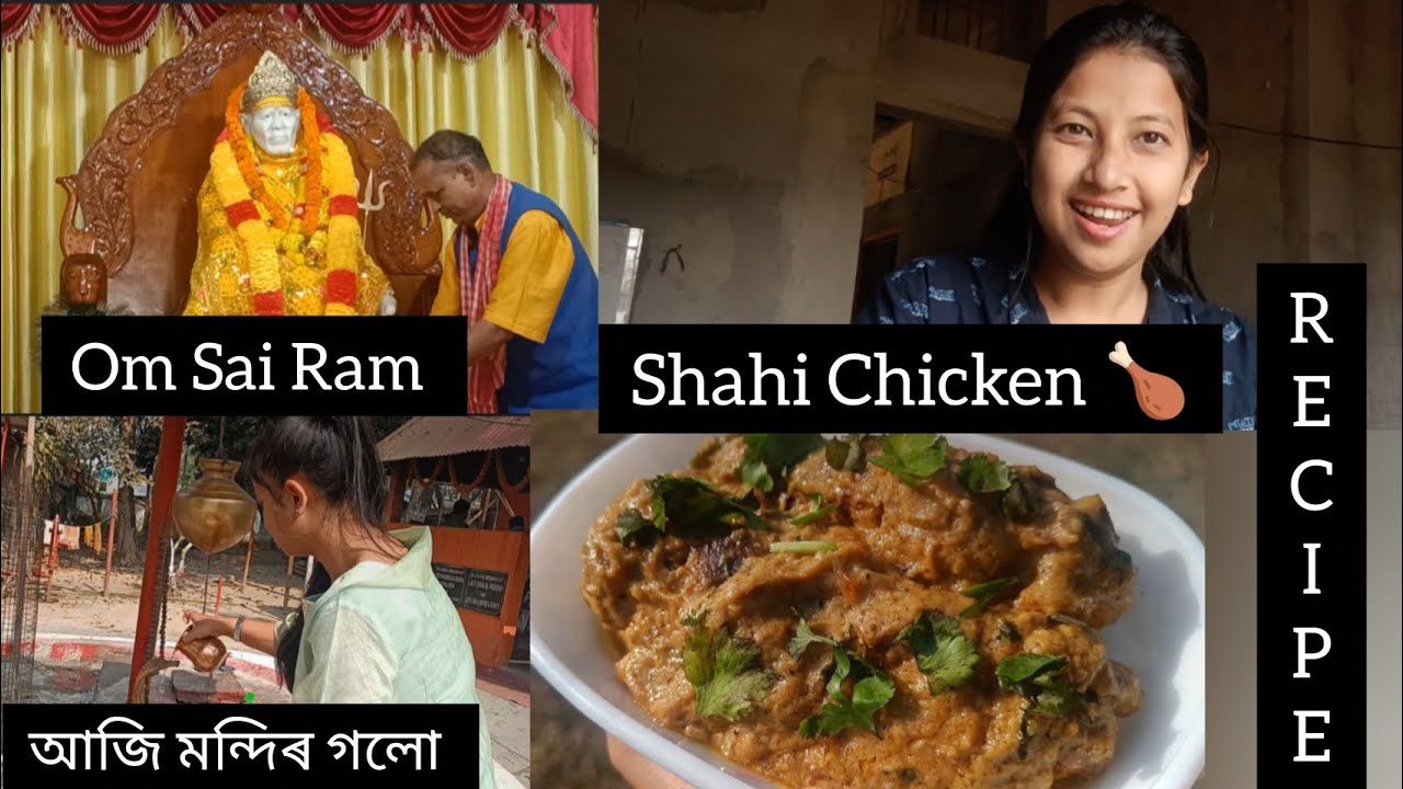 Shahi Chicken Recipe/ Om Sai Ram/ আজি মন্দিৰ গলো 🙏🏻 