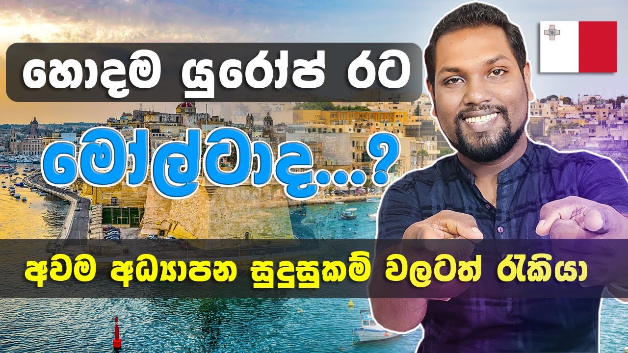 මෝල්ටා කියන්නෙ යුරෝපයේ රැකියාවකට හොදම රටද? | Best Country To Work In Europe | Europe | SL TO UK