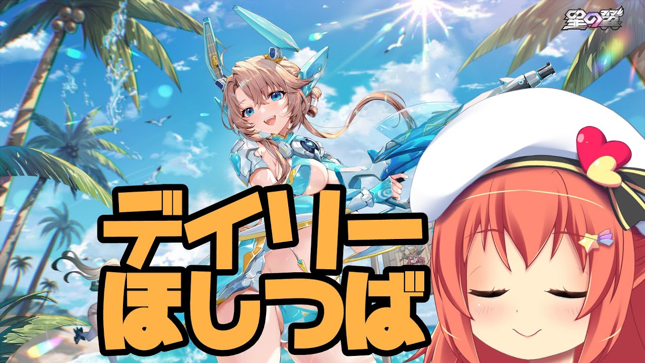 【#星之翼 (Starward)】疲れてるからまったりやろうのつばさ*50【Vtuber空塚みあ】