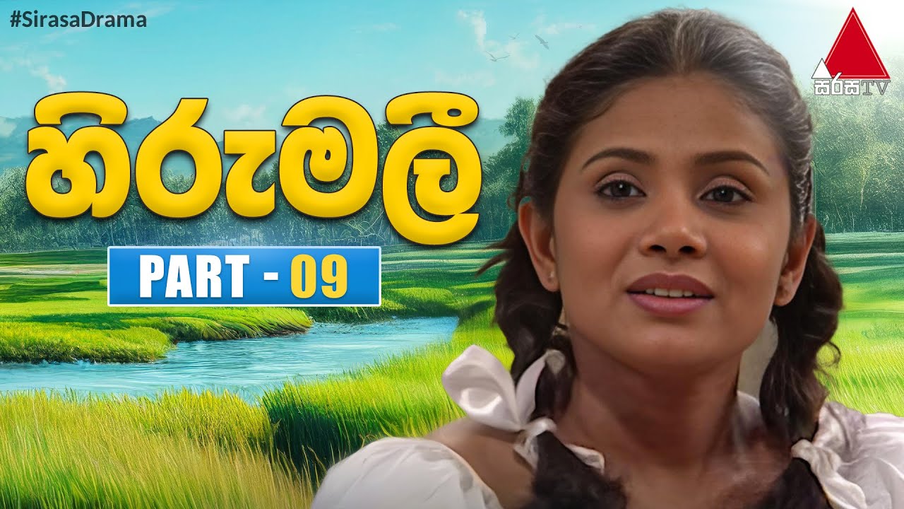 Hirumali (හිරුමලී) | Part 09 | Sirasa TV