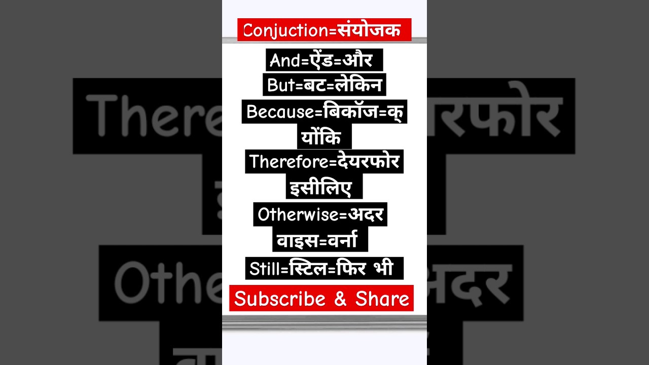 Otherwise,therefor,still की हिन्दी मीनिंग #conjunction examples #english #grammar