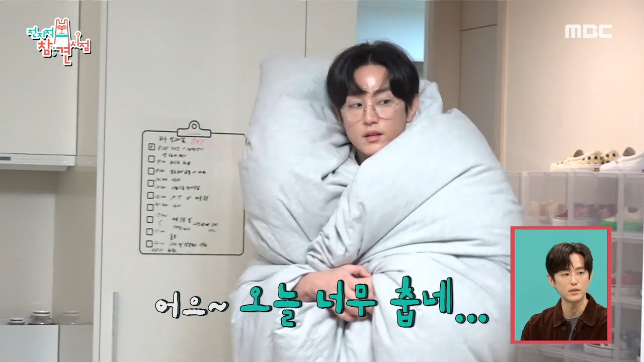 [전지적 참견 시점] 어우 추워!!❄ 일어나서 이불을 들고 외출한 권율?!, MBC 220108 방송
