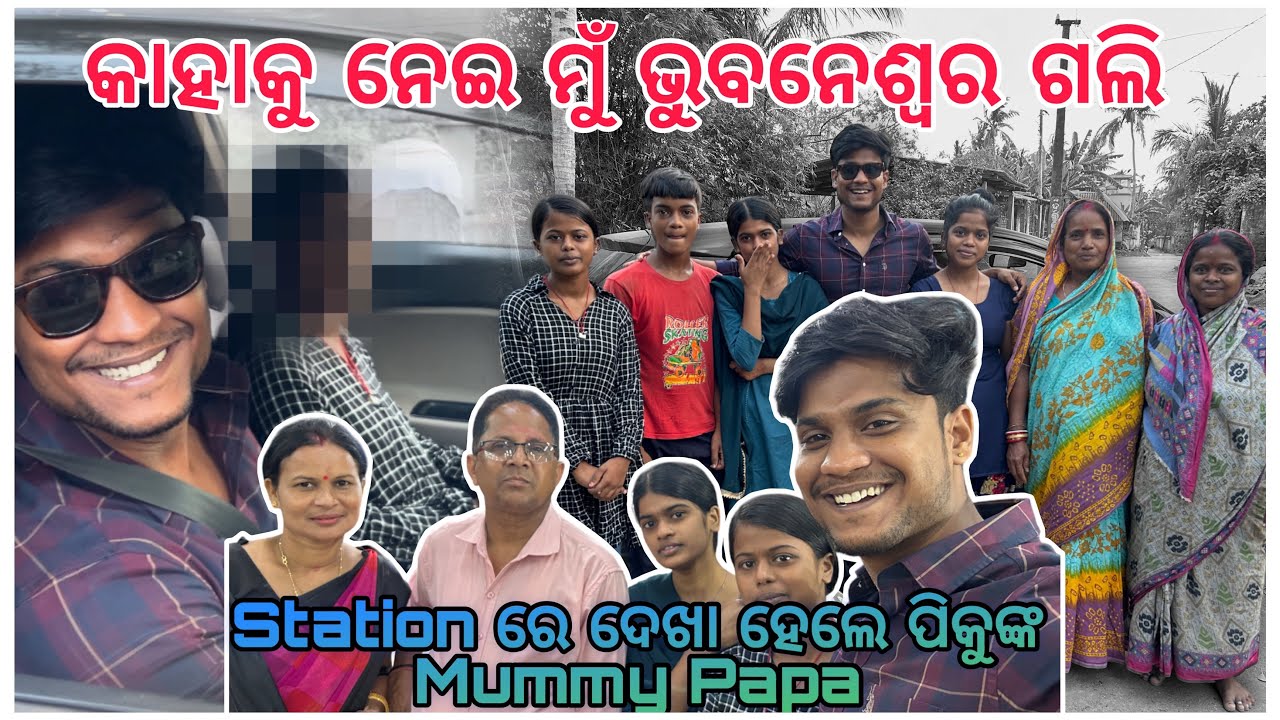 ଷ୍ଟେସନ ରେ ଦେଖା ହେଲା ପିକୁଙ୍କ Mummy Papa 🚉 || କାହାକୁ ନେଇ ମୁଁ ଭୁବନେଶ୍ୱର ଗଲି 🤔😳 || pradosh lifestyle 🤳🤳