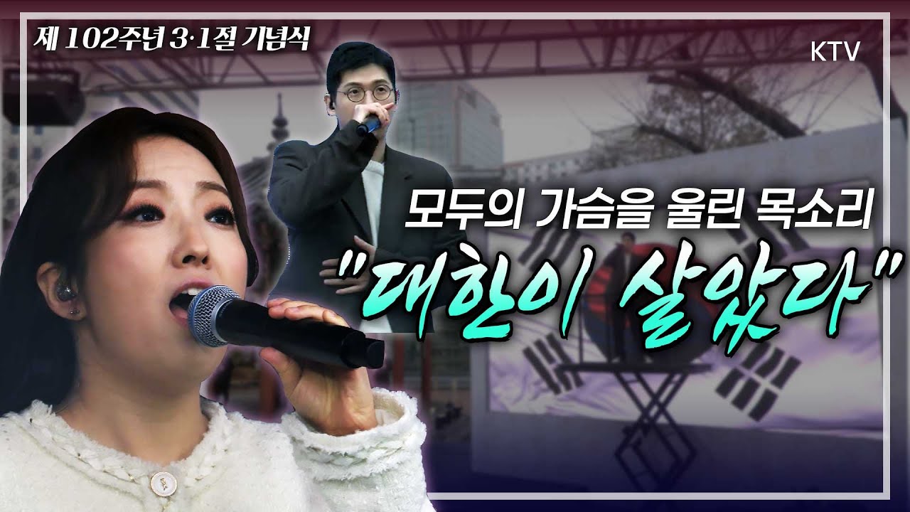 가수 정인, 래퍼 매드클라운이 남긴 진한 여운, '대한이 살았다 2020'. 제102주년 3.1절 기념식 기념공연