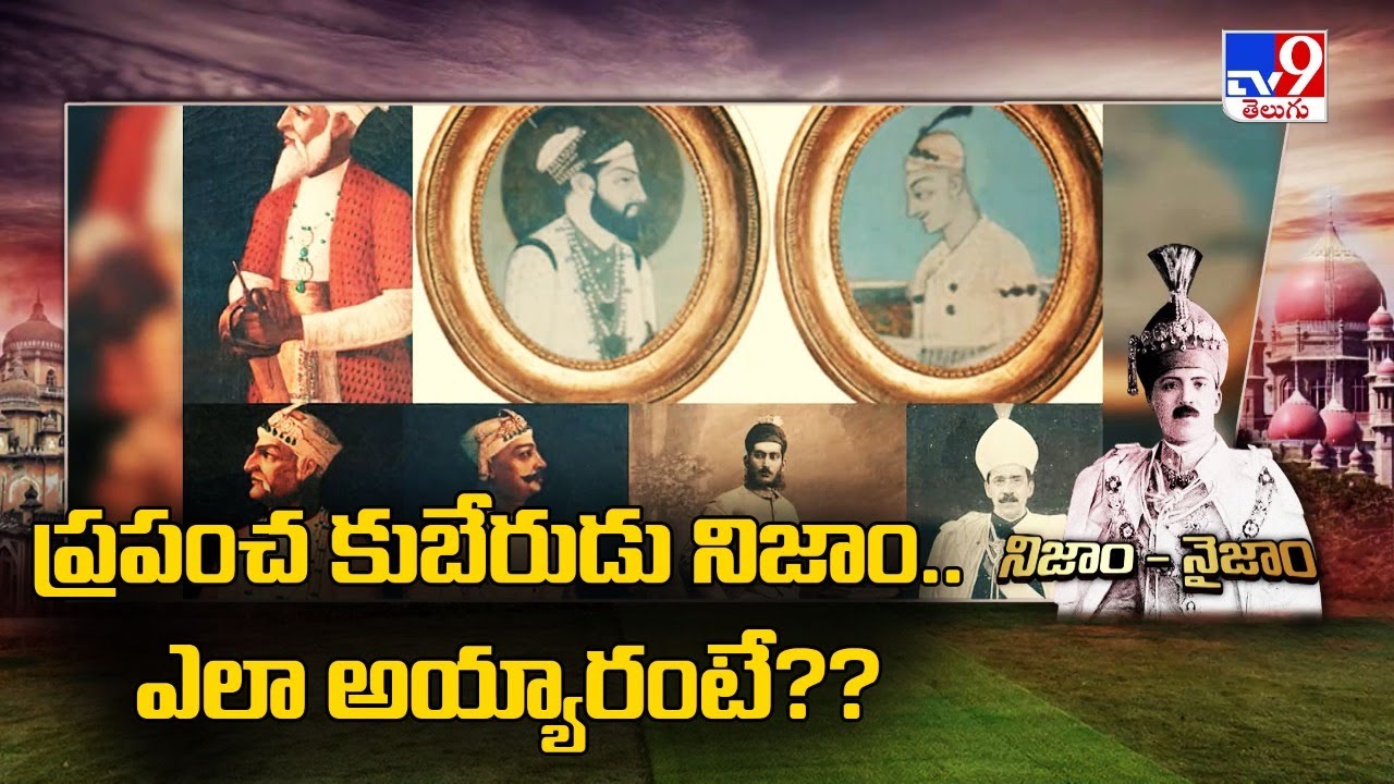 ప్రపంచ కుబేరుడు నిజాం.. ఎలా అయ్యారంటే?? | Telangana Vimochana Dinotsavam 2022 - TV9