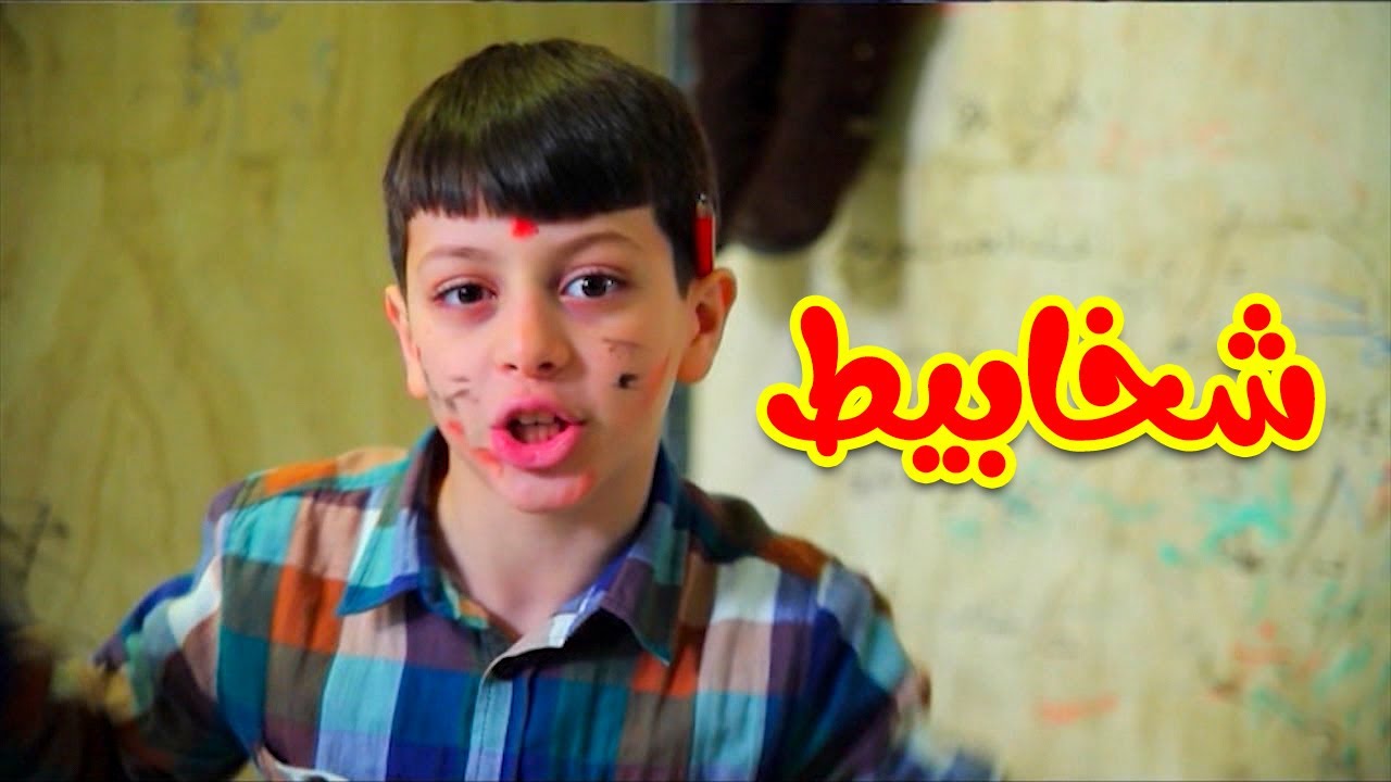 شخابيط - عصومي ووليد | طيور الجنة
