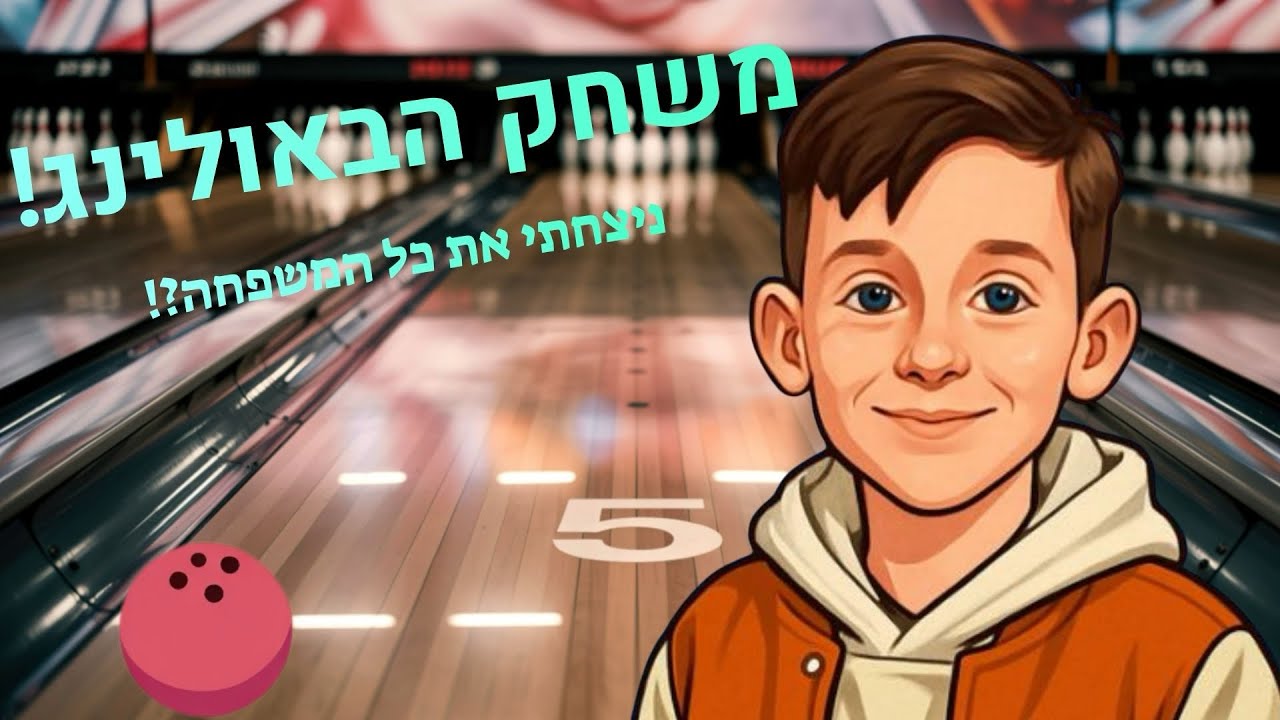 ניצחתי את כל המשפחה שלי?!