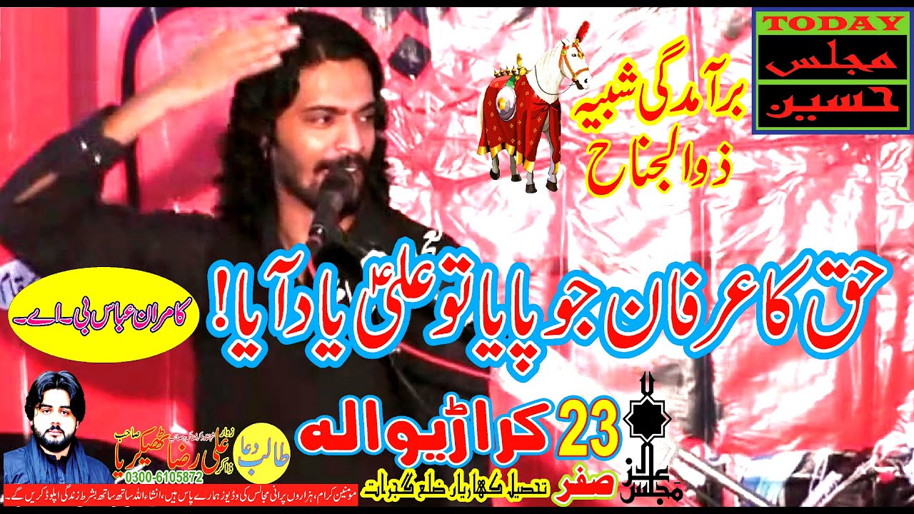 Zakir Kamran Abbas BA - 23 Safar Majlis Karariwala Kharian - Haq Ka Irfan Jo Paya Tu Ali Yaad Aya