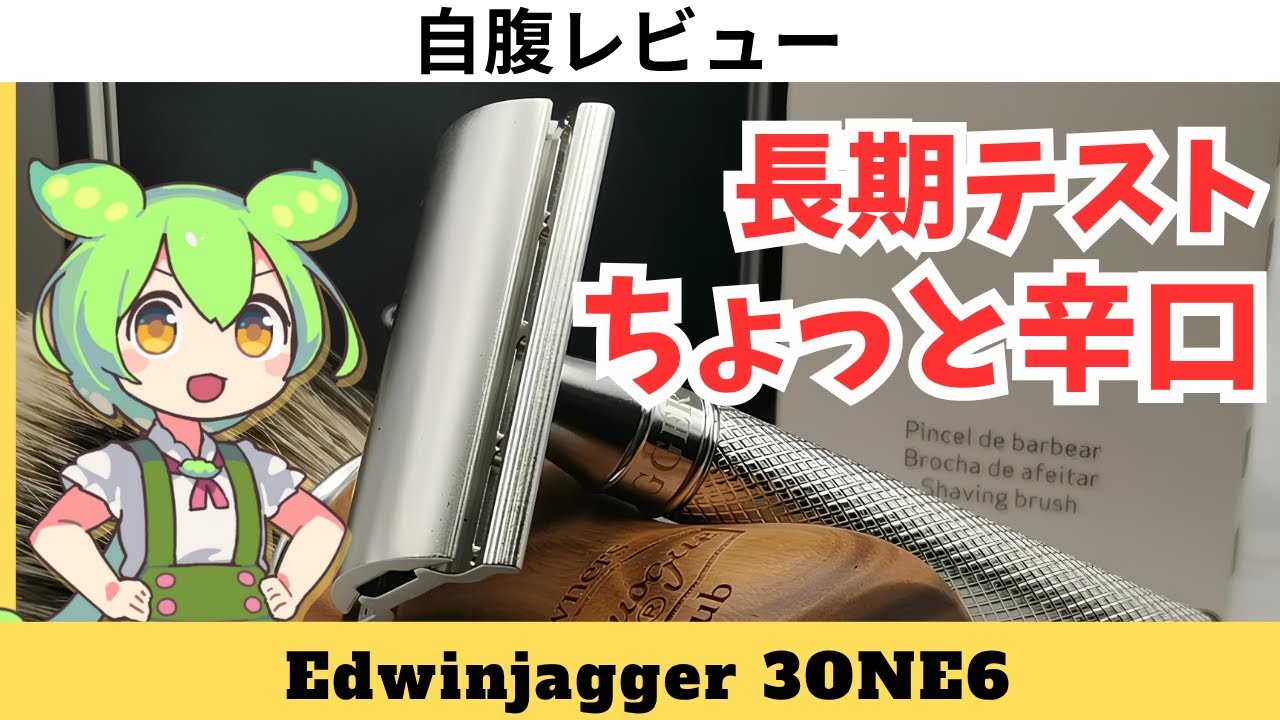 【Edwinjagger 3one6】自腹レビュー　うp主が購入して１年、使用してみた本音をぶっちゃけ公開