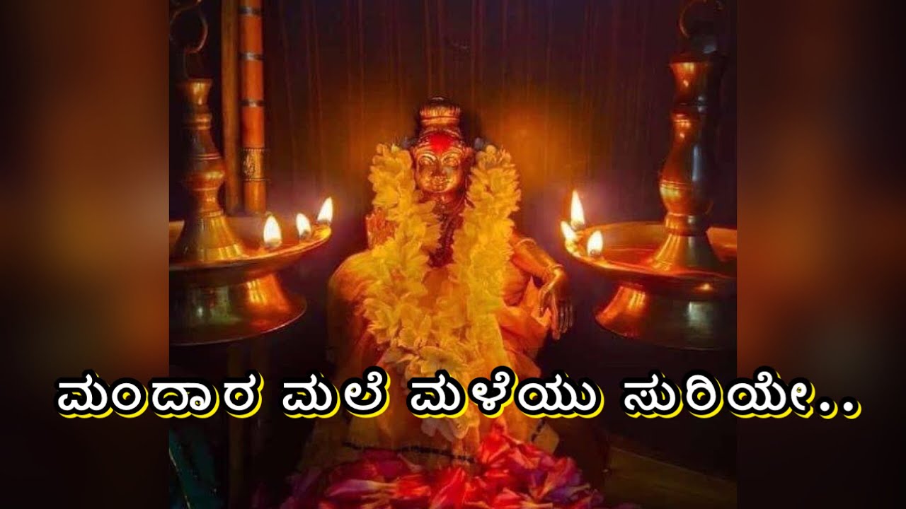 ಮಂದಾರ ಮಲೆ ಮಳೆಯು...| Ayyappa song | K.J.Yesudhas