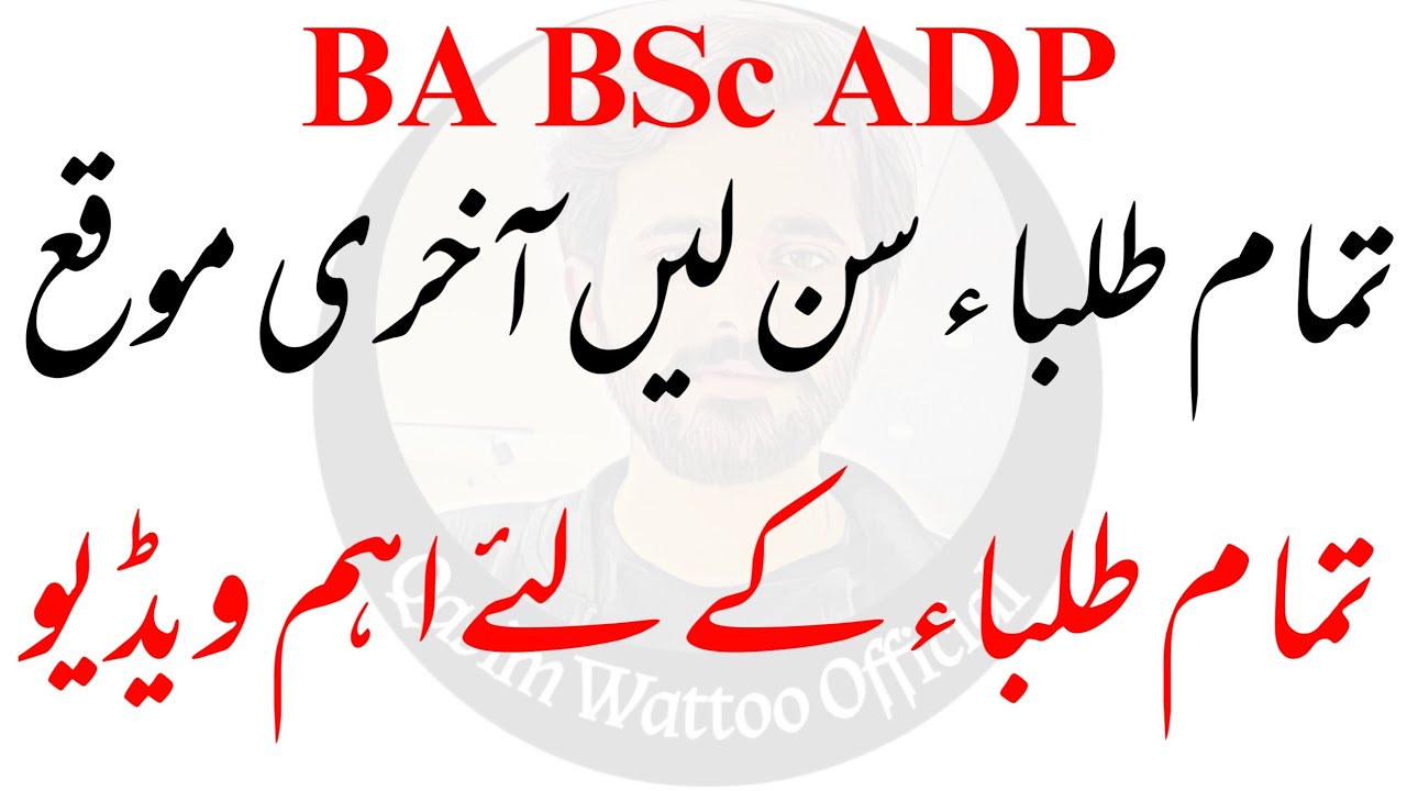 BA BSc Supply Admission 2021 - PU BA BSc Supply Admission 2021 - Qasim Wattoo Official