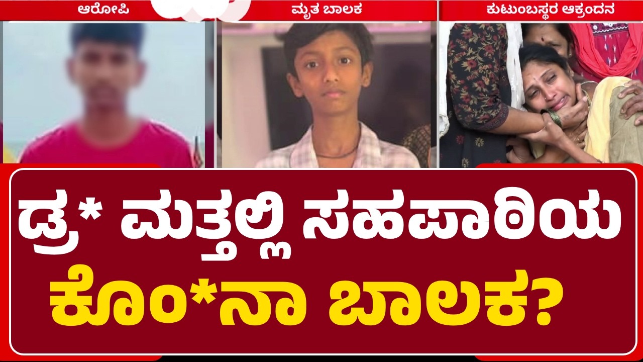 Hemanth's Mother: ನಂಗಿಷ್ಟ ಇಲ್ಲ ಅಲ್ಲಿ ಓದೋಕೆ ಅಂತಿದ್ದ..ಬುಧವಾರ ಮಾತಾಡಿದ್ದೇ ಲಾಸ್ಟ್ ಕಾಲ್| @newsfirstballary