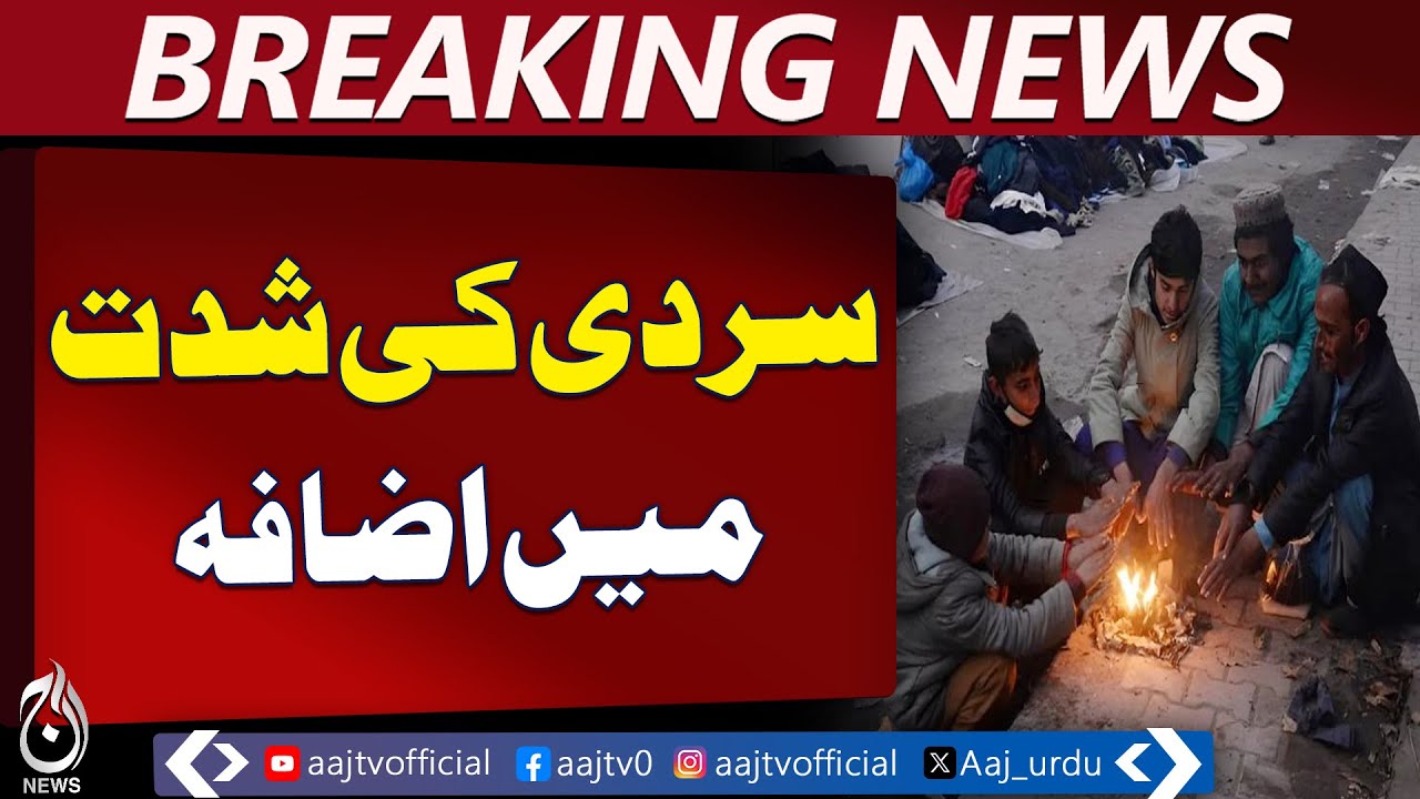 Cold Wave Alert | Pakistan Weather Update | Winter Chill Intensifies - Aaj Pakistan News