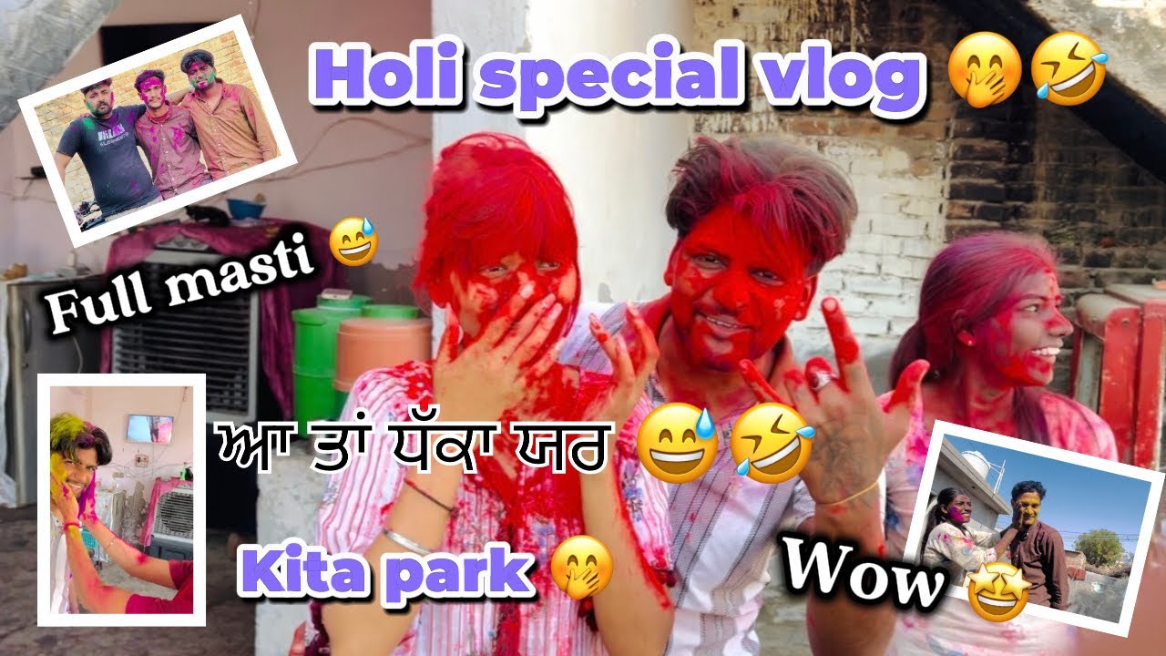        ਹੋਲੀ ਸਪੈਸਲ ਵਲੌਗ ਬਹੁਤ ਮਸਤੀ ਕੀਤੀ 🤣 ਆ ਤਾ ਜਮਾਂ ਹੀ ਧੱਕਾ ਯਰ😅ਬਹੁਤ ਖੱਪ ਪਾਈ 🤣 !!sonu Kaur vlogs