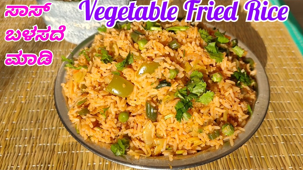 No-Sauce Vegetable Fried Rice / ವೆಜಿಟೇಬಲ್ ಫ್ರೈಡ್ ರೈಸ್