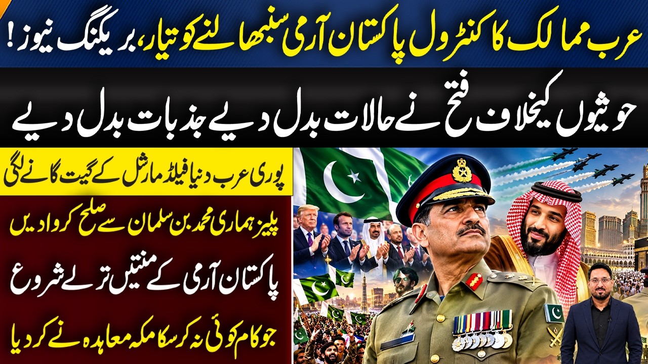 Pakistan Army in Yemen Latest News | Saudi Arab vs Houthis Game Changed in 48 Hour | Exclusive