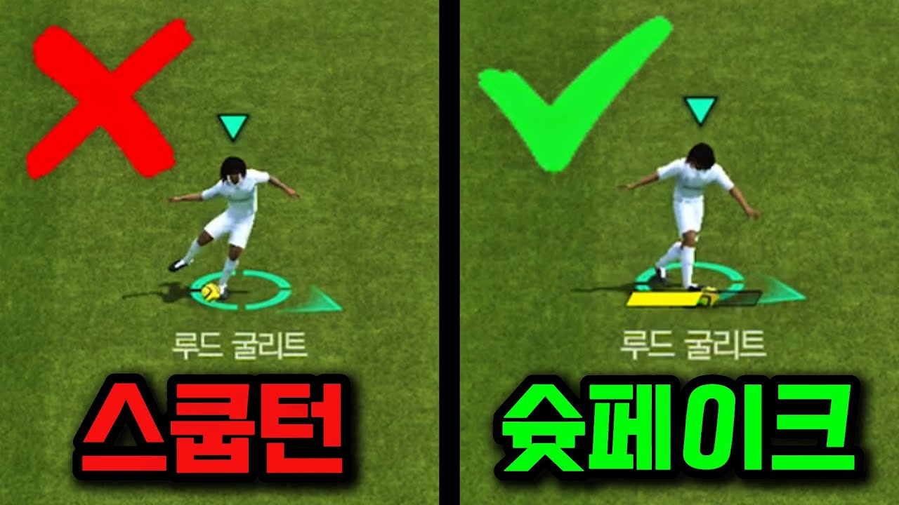 고인물만 아는 FC모바일 29가지 잡기술