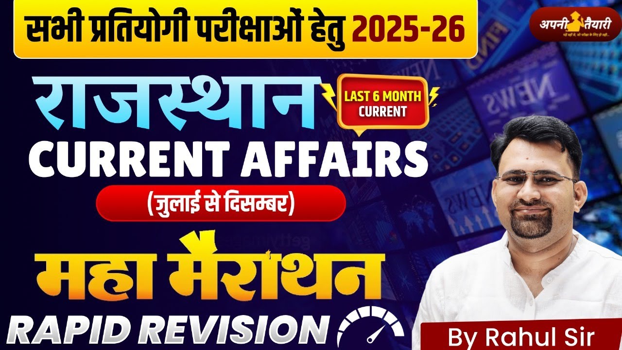 Rajasthan Current Affairs 2025-26 | July to December | Rapid Revision | Maha Marathon Class