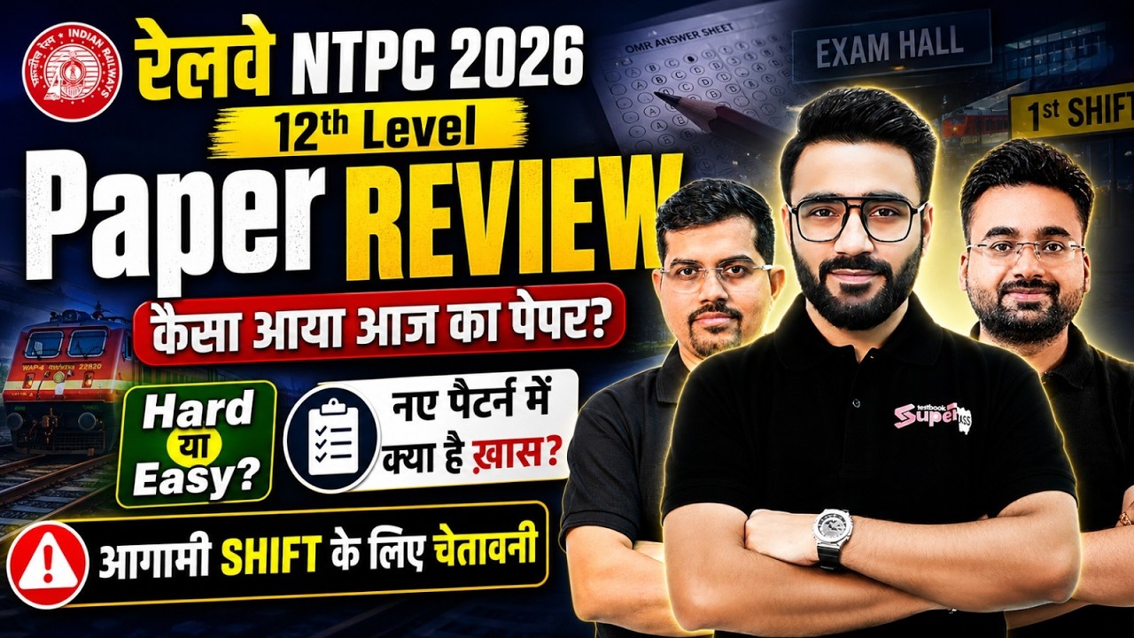 NTPC Exam Analysis Today | RRB NTPC 12th Level Exam Analysis Today | Railway NTPC UG Exam Analysis