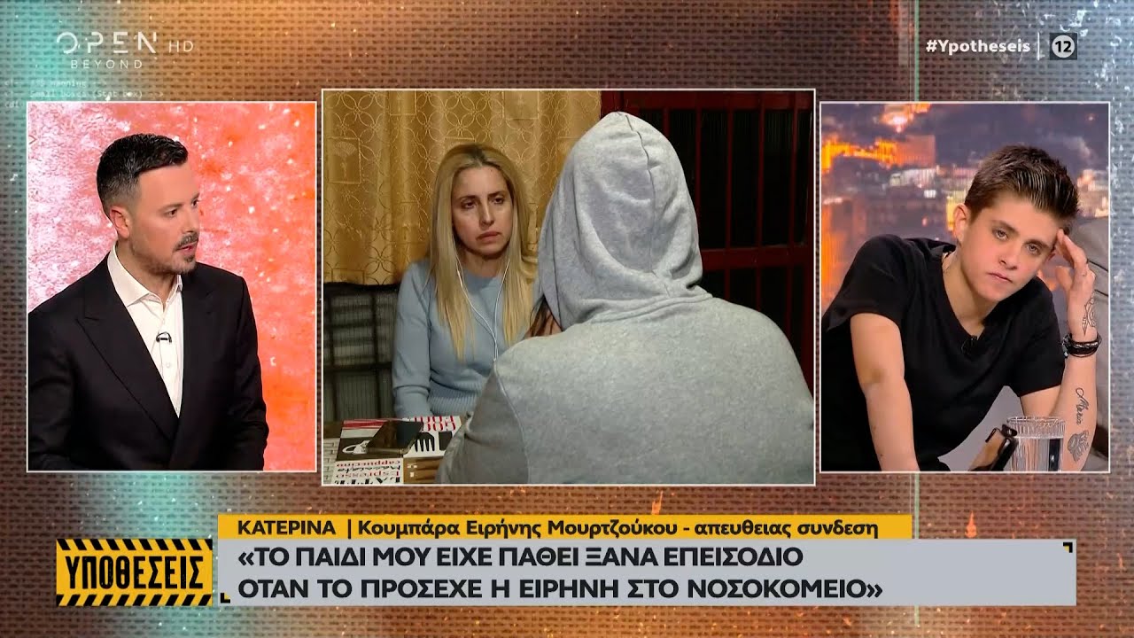 Κατερίνα – μητέρα νεκρού βρέφους: Είχε πάθει ξανά κρίση στα χέρια της Ειρήνης | Ethnos