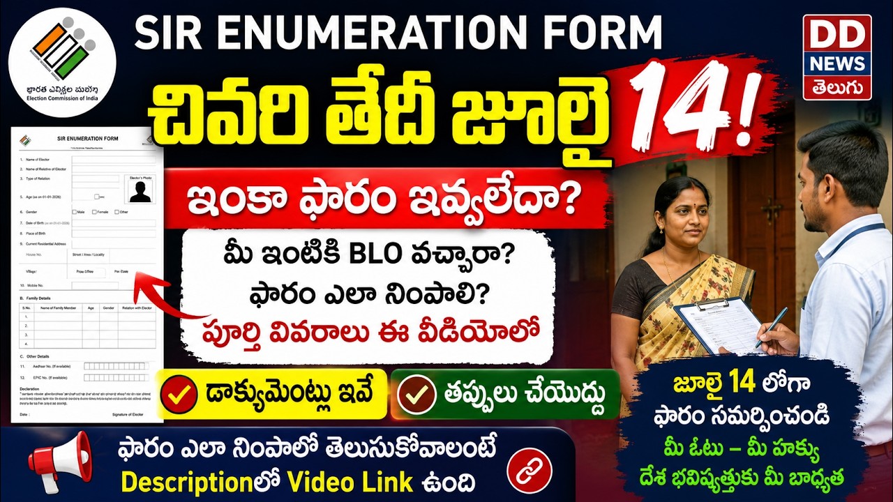 Last Chance! Submit Your Voter SIR Form Before July 14 | DD NEWS TELUGU | Step-by-Step Guide