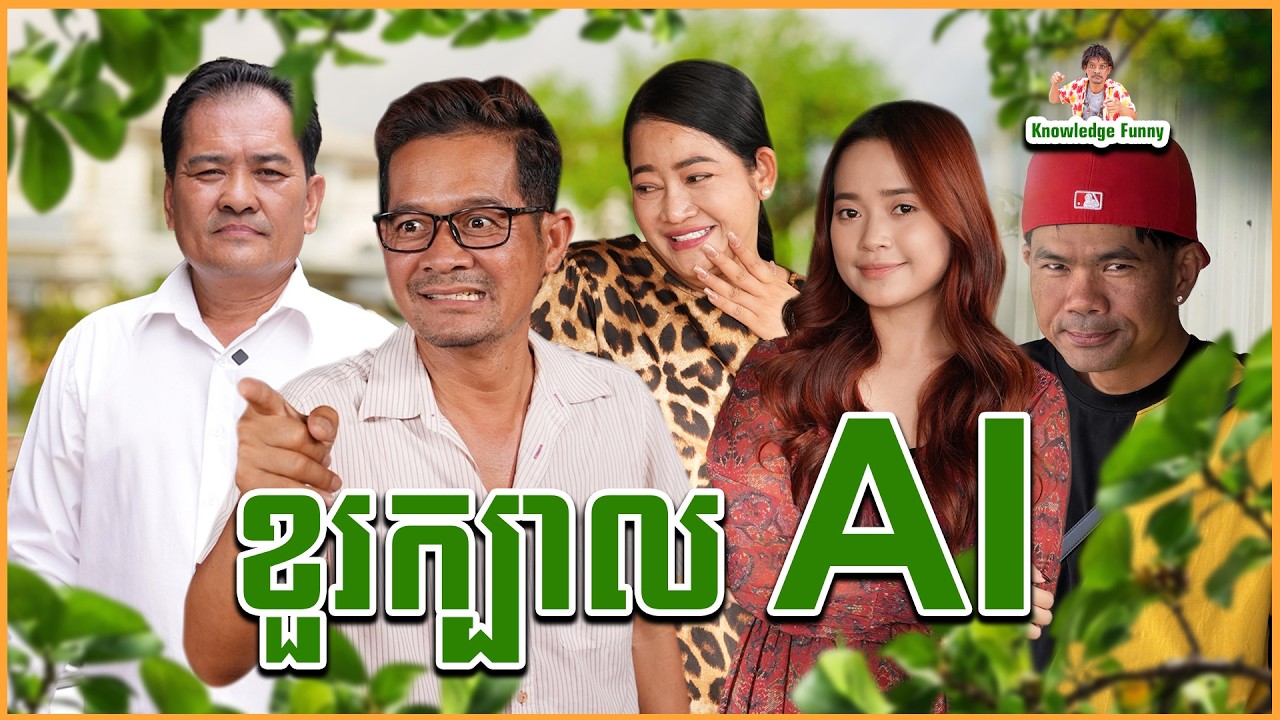 កំប្លែង ផ្ទះថ្មីចងដៃកូន អ្នកទិញក៏ឈ្នំអ្នកលក់ក៏ឈ្នះ