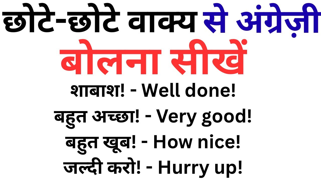 Daily Use English Sentences ,English बोलना सीखो आसानी से