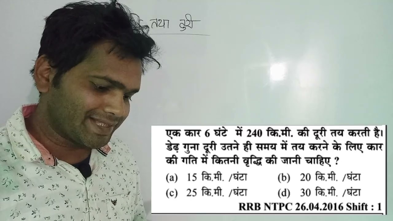 समय  तथा  दूरी //(TIME  AND DISTANCE)- अब कमजोर छात्र भी  सीखेंगे//RAILWAY NTPC,GROUP D 