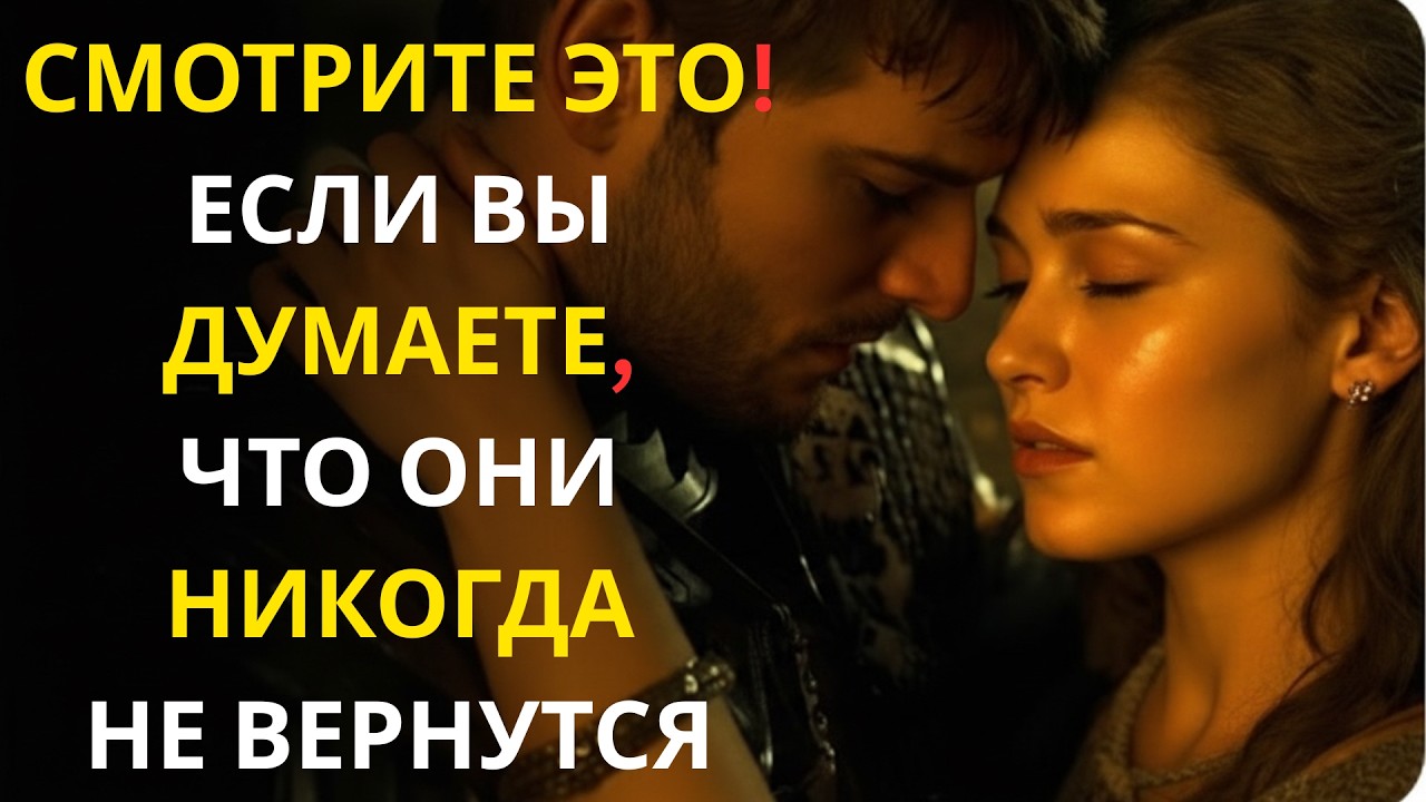 СМОТРИ, если думаешь, что они НИКОГДА не вернутся | Стоицизм