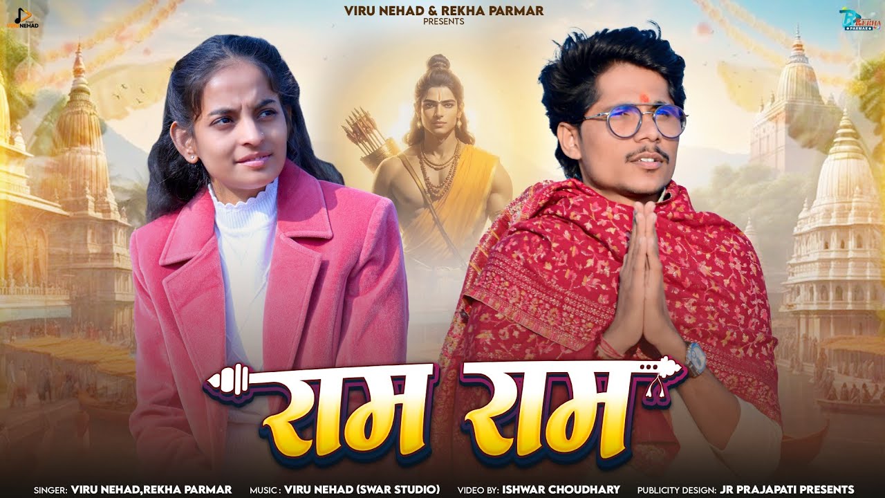 Ram Ram | Viru Nehad Rekha Parmar | राम राम 