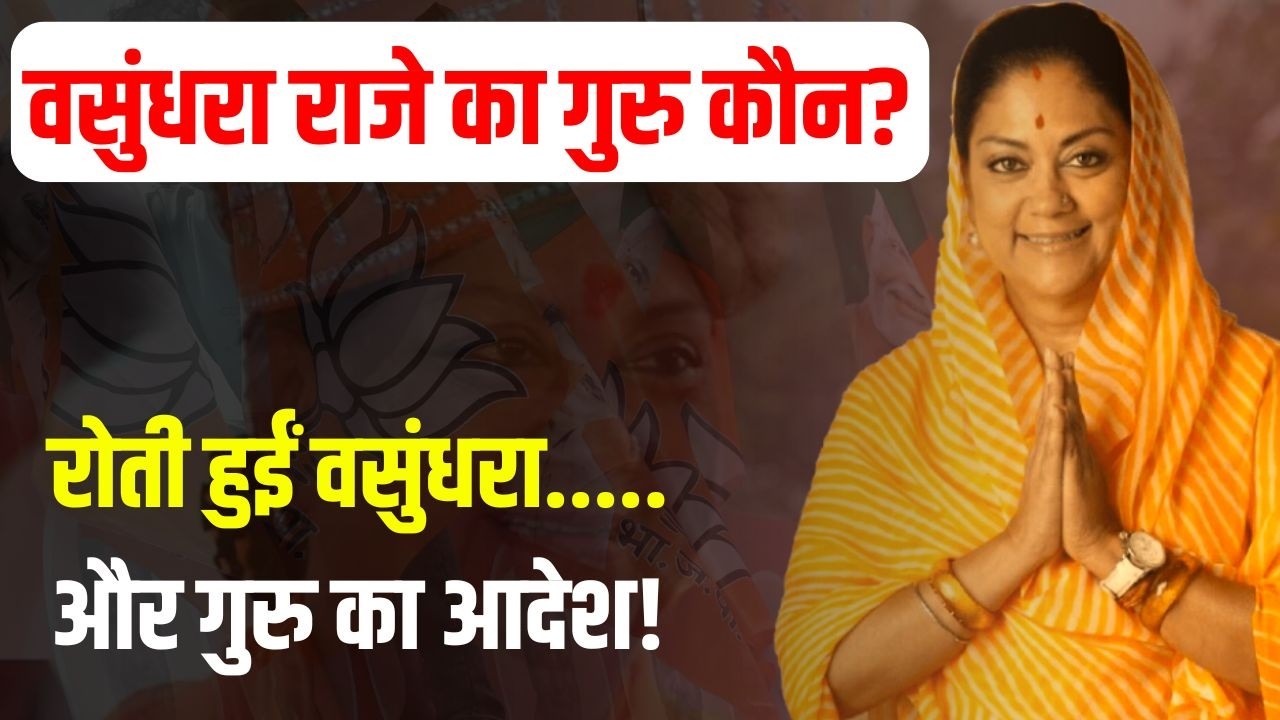 Vasundhara Raje राजनीतिक गुरु कौन? जिनकी वजह से उन्हें मिली Rajasthan में बड़ी पहचानडिस्क्रिप्शन