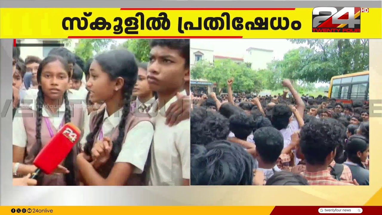 'എന്റെ മരണത്തിലെങ്കിലും ടീച്ചര്&zwj; ഒഴിവായിപോകോല്ലോ എന്നാ അവന്&zwj; പറഞ്ഞത്..'  | Kannadi HSS Issue