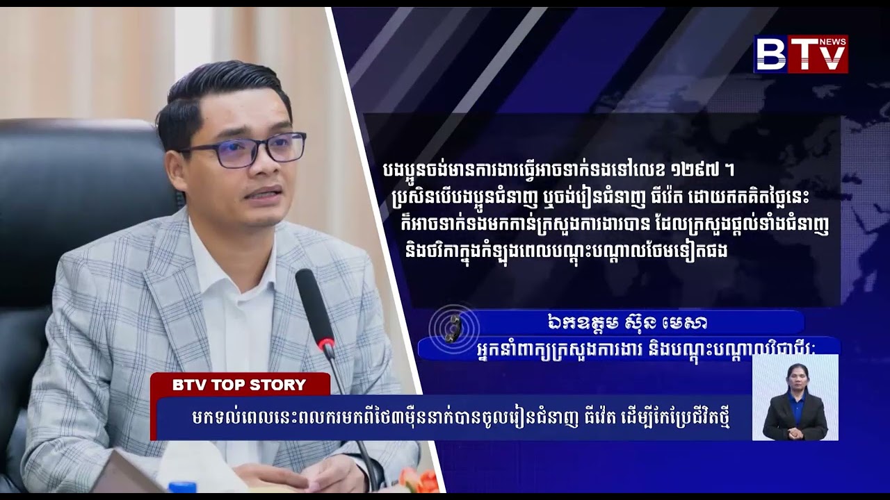 WATCH មកទល់ពេលនេះពលករមកពីថៃ៣ម៉ឺននាក់បានចូលរៀនជំនាញ ធីវ៉េត ដើម្បីកែប្រែជីវិតថ្មី