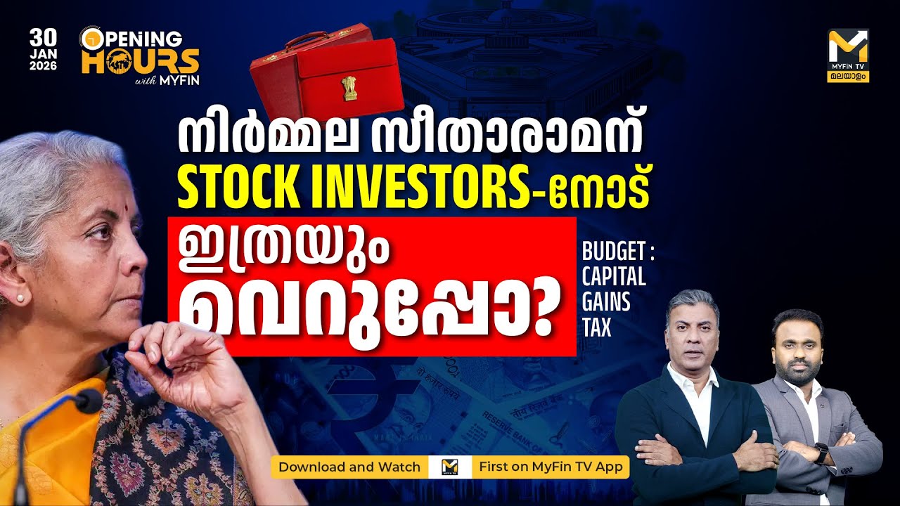 Economic Survey 2026- 27 പറയുന്നെതെന്ത് ? | Nifty 50 | Budget | Stock Market News | Capital Gain Tax