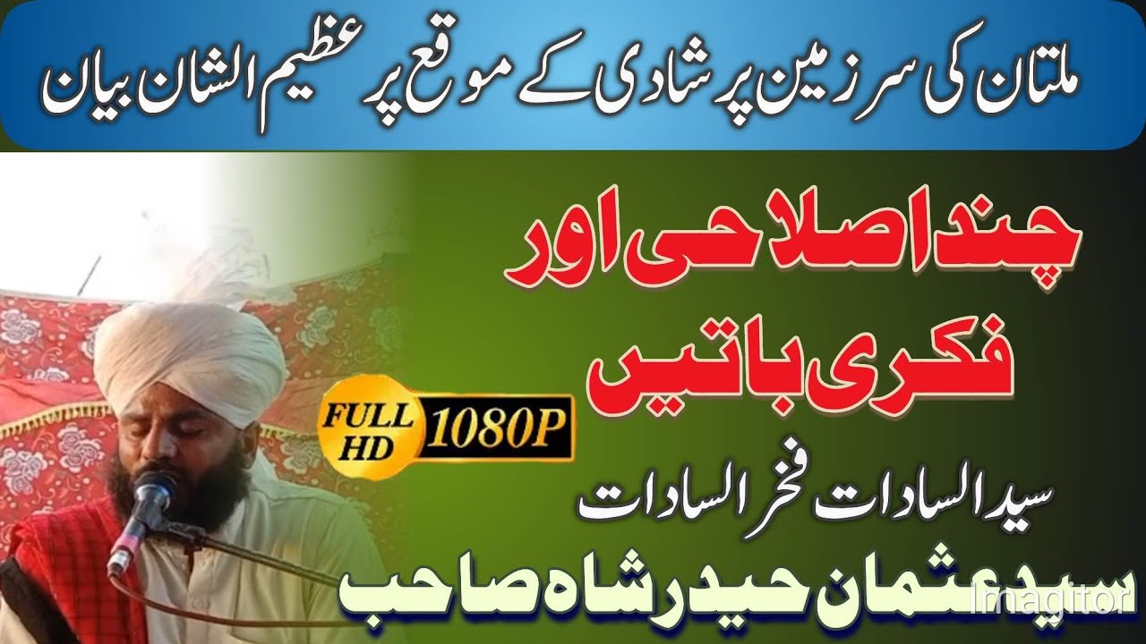 Islahi Batain|| Syed Usman Haider Shah Sahib || Multan Sharif