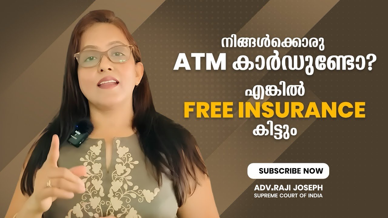 നിങ്ങളുടെ ATM card നു Free Insurance ഉണ്ടോ?