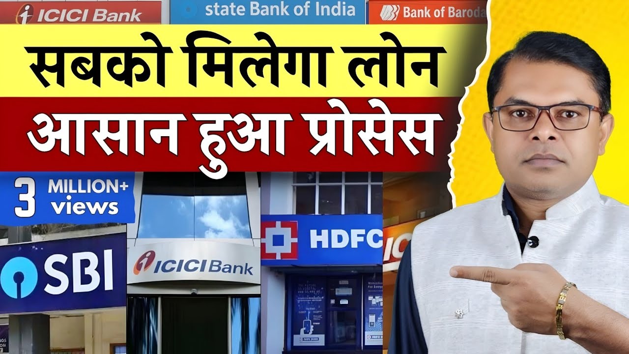 अब कोई भी लोन मिलेगा आसानी से📲 SBI HDFC Bank ICICI Bank Loan Prosess✍️  