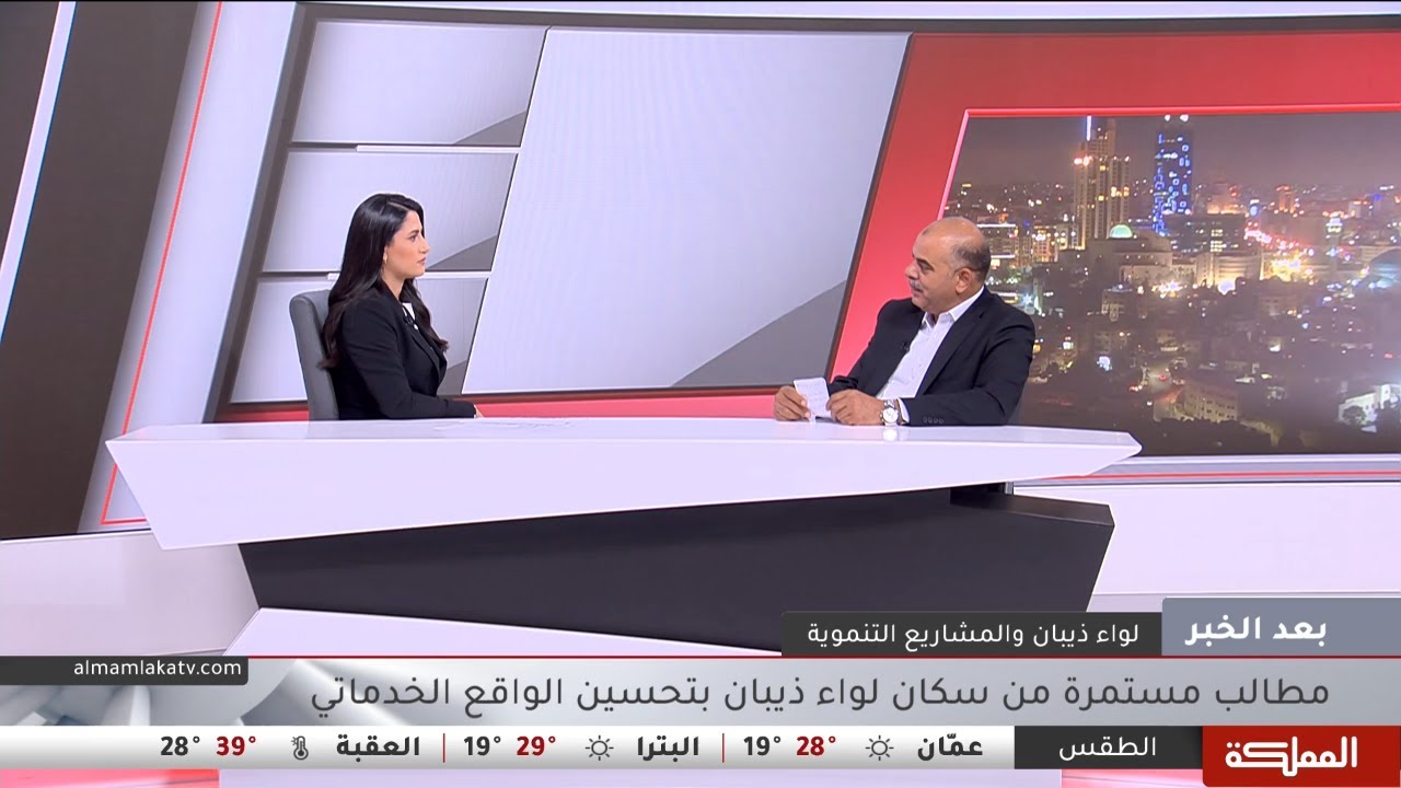 بعد الخبر | ذيبان لواء يرنو للمشاريع التنموية
