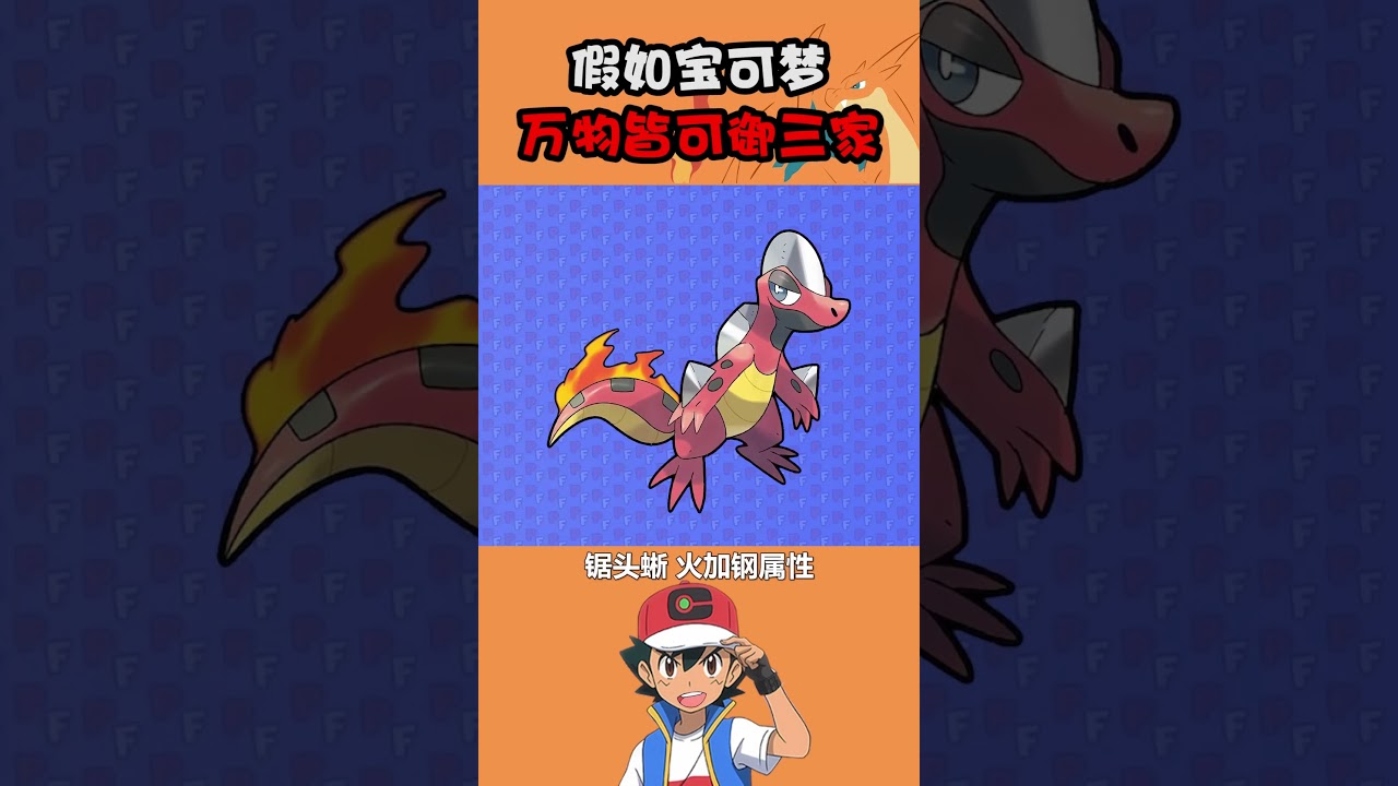 萬物皆可御三家！ #pokemon  #寶可夢 #遊戲