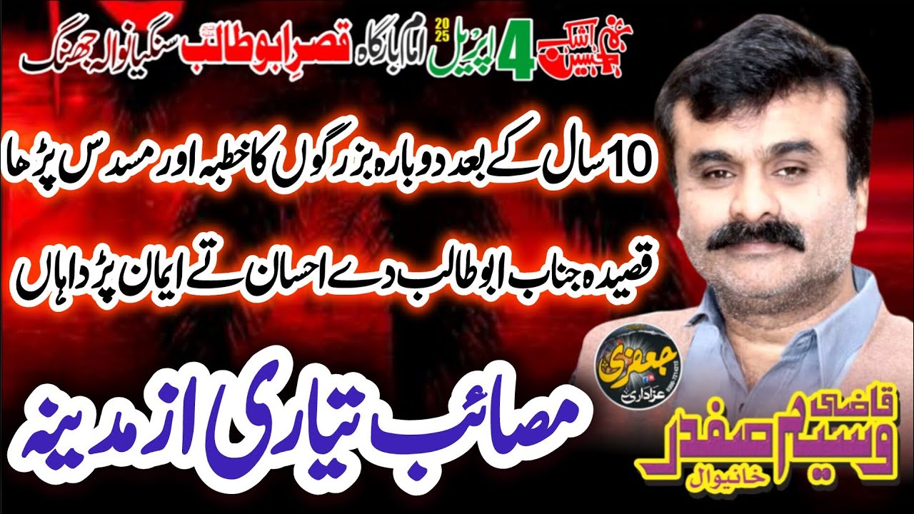 Zakir Qazi Waseem Abbas Majlis 4 April 2025 | Qasedy Masaib Teayri | Qasre Abu Talib Sangiaw Wala