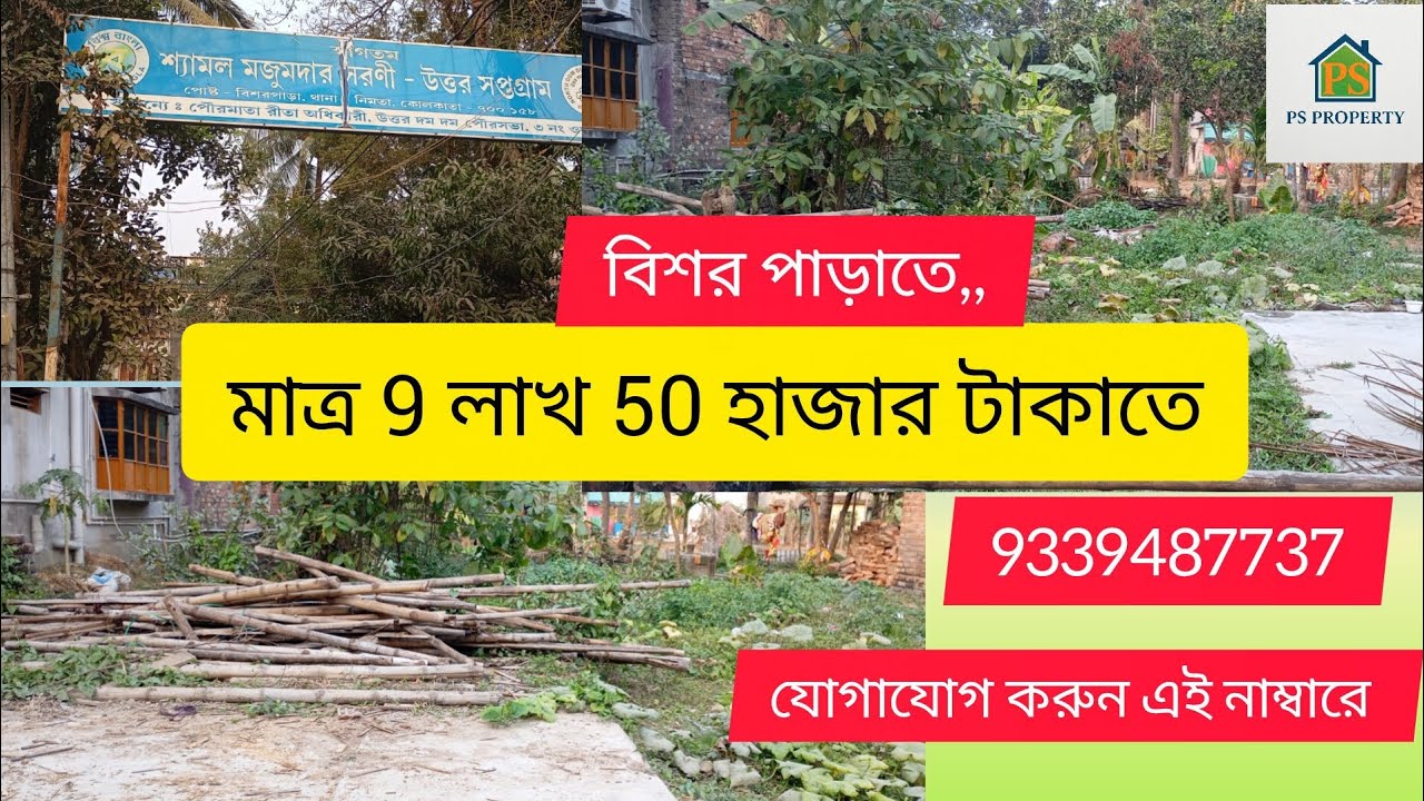 বিশর পাড়াতে বাস্তু জমি,,, p.cod..08
